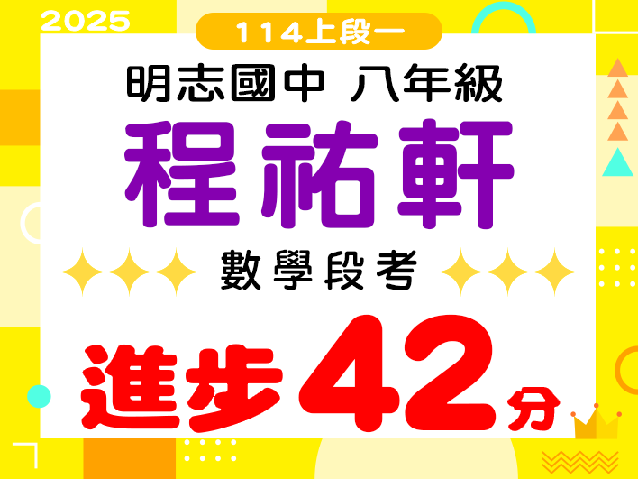 明志國中程祐軒
