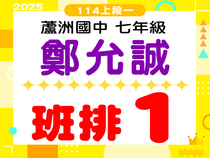 蘆洲國中鄭允誠