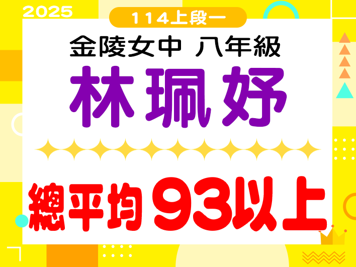 金陵女中林珮妤