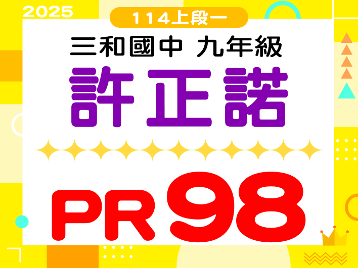 三和國中許正諾