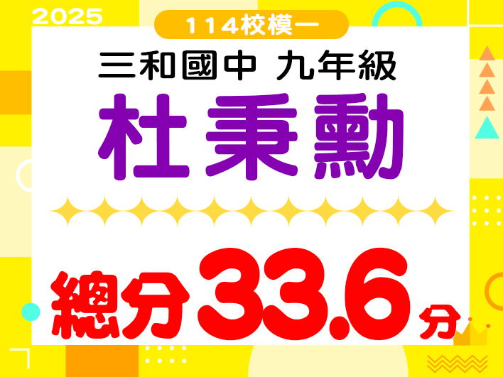 三和國中杜秉勳