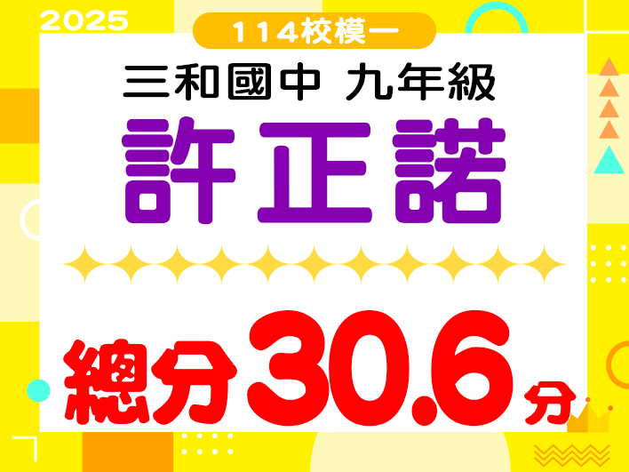 三和國中許正諾