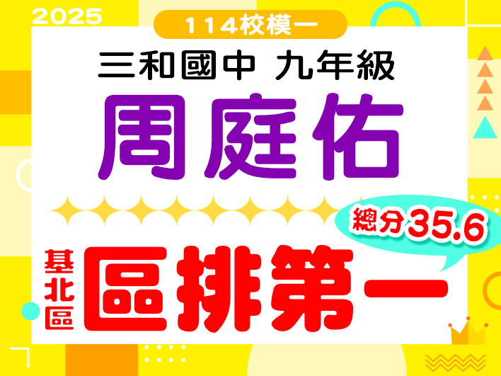 三和國中周庭佑