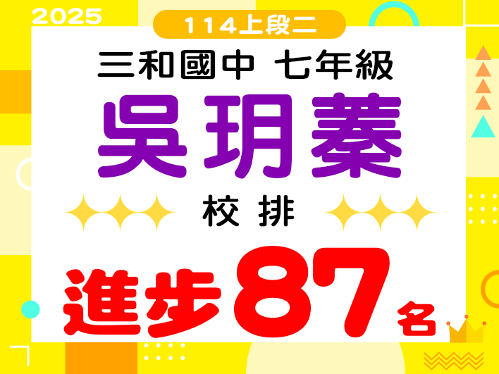 三和國中吳玥蓁