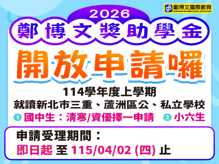 114上獎助學金公告首圖
