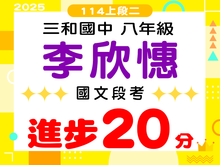 三和國中李欣憓