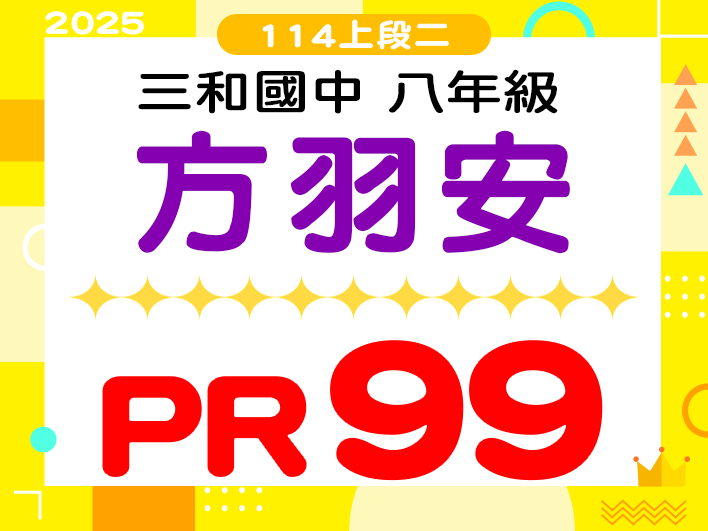 三和國中方羽安