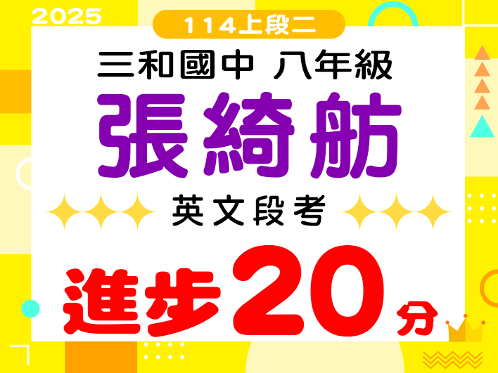 三和國中張綺舫