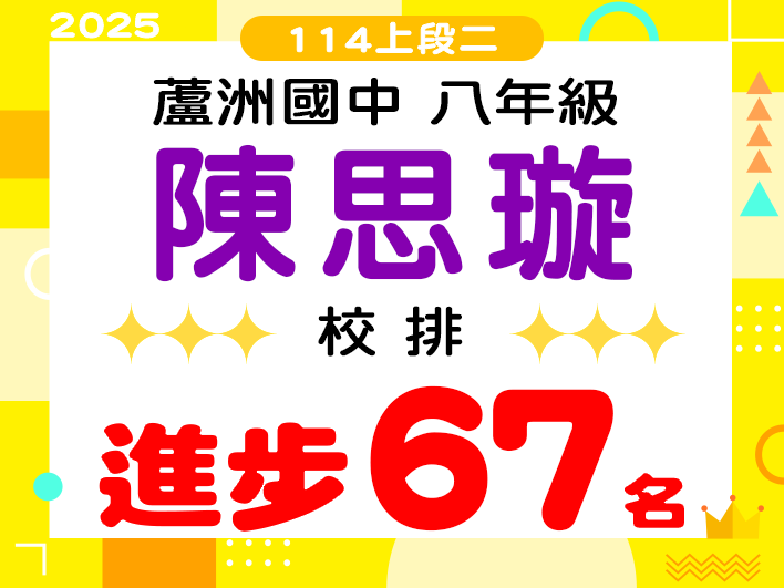 蘆洲國中陳思璇