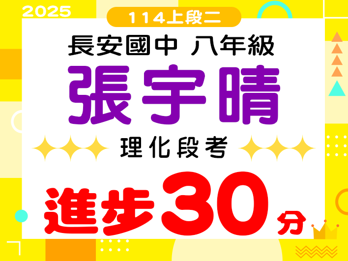 長安國中張宇晴