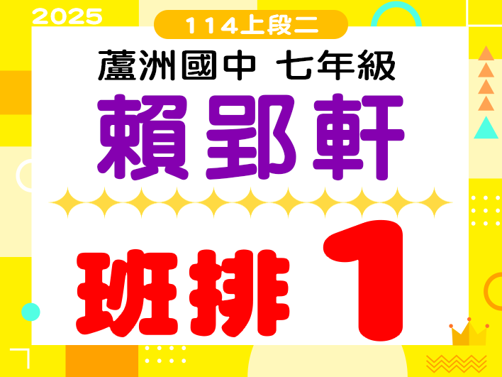 蘆洲國中賴郢軒