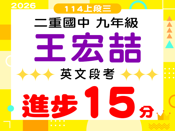 二重國中王宏喆
