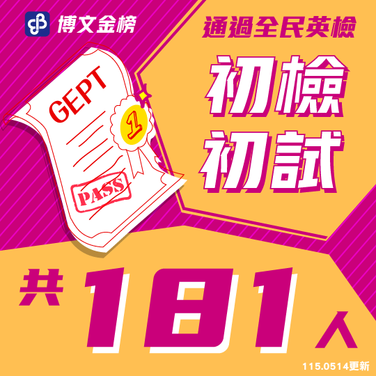 初檢初試榜單 初檢初試榜單