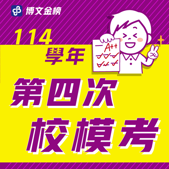114校模四