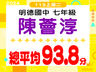 明德國中陳薈淳
