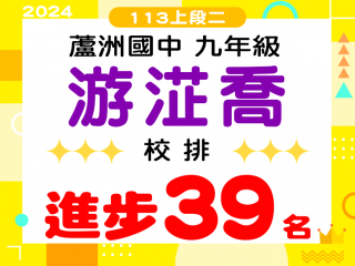 蘆洲國中游淽喬