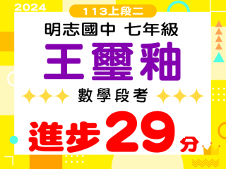 明志國中王璽釉