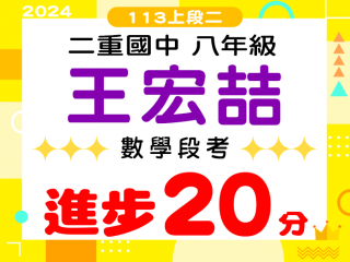 二重國中王宏喆