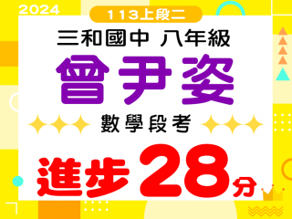 三和國中曾尹姿