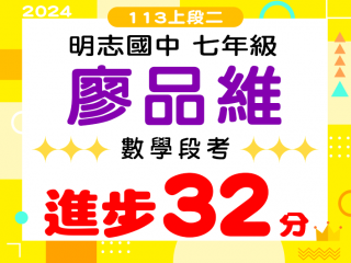 明志國中廖品維