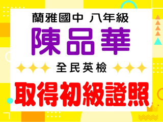 蘭雅國中陳品華
