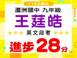蘆洲國中王莛皓
