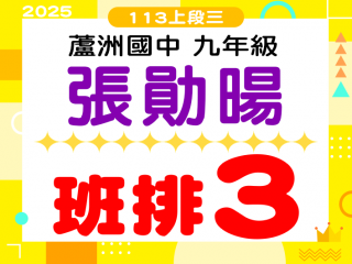 蘆洲國中張勛暘