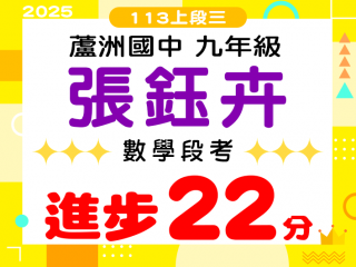 蘆洲國中張鈺卉