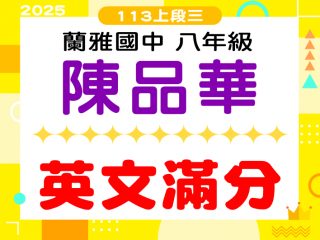蘭雅國中陳品華
