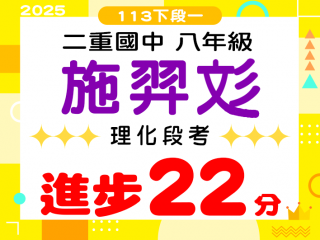 二重國中施羿彣