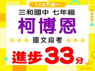 三和國中柯博恩