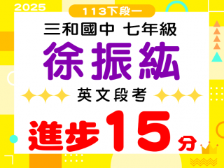三和國中徐振紘