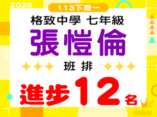 格致中學張愷倫