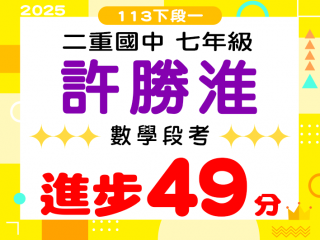 二重國中許勝淮