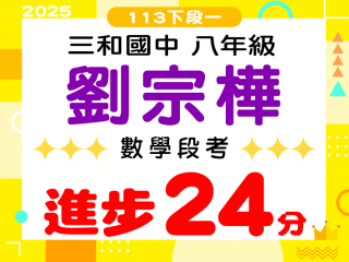 三和國中劉宗樺