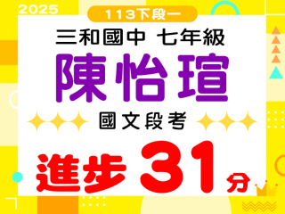 三和國中陳怡瑄