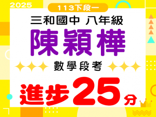 三和國中陳穎樺