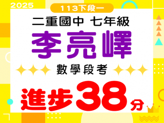 二重國中李亮嶧