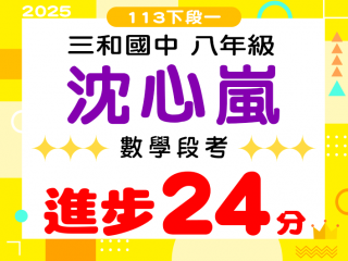 三和國中沈心嵐
