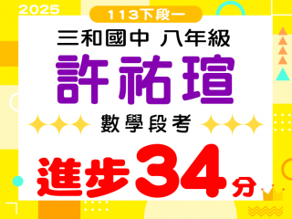 三和國中許祐瑄