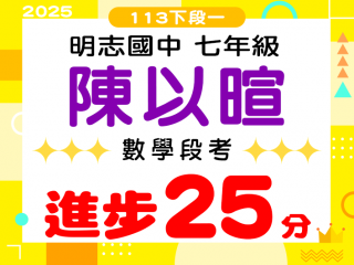 格致中學陳以暄