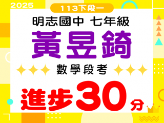 明志國中黃昱錡