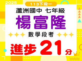 蘆洲國中楊富隆