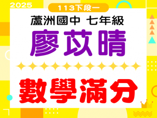 蘆洲國中廖苡晴