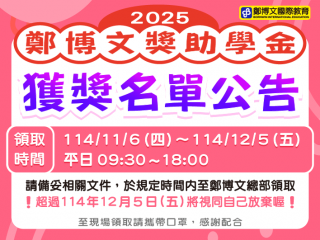 113下獎助學金領取公告