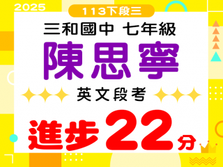 三和國中陳思寧