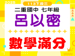 二重國中呂以密