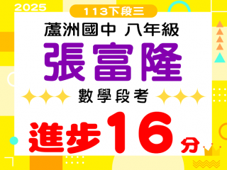 蘆洲國中楊富隆