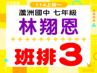 蘆洲國中林翔恩