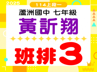 蘆洲國中黃訢翔